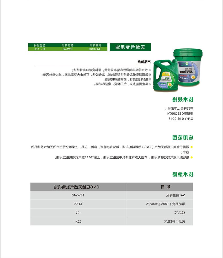 CNG压缩天然气发动机油-2.jpg